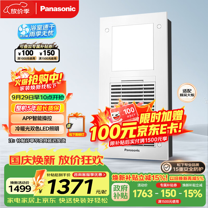 松下风暖浴霸怎么选？和其它品牌的浴霸有什么区别？附风暖浴霸选购清单（干货）