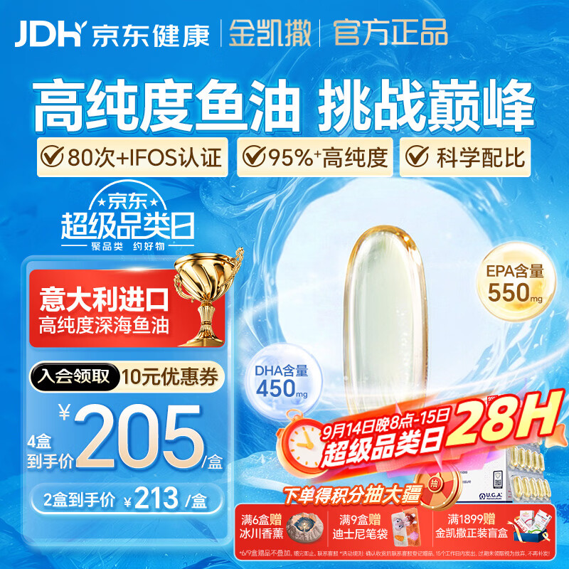 金凯撒高纯度深海鱼油30粒拍3件 561元，金凯撒迷你高纯度深海鱼油60粒拍2件 268元 - 清风线报
