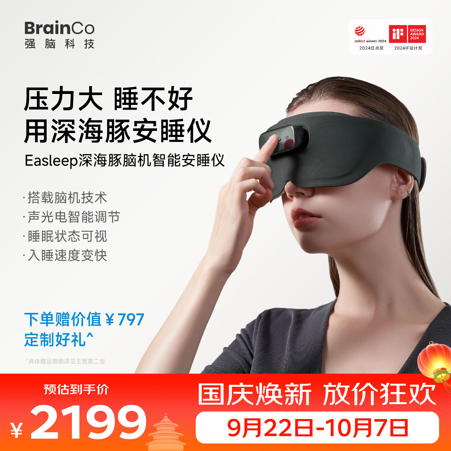 BrainCo强脑科技【眼罩款睡眠仪】深海豚Easleep脑机智能安睡仪ces失眠助眠男女士生日中秋节礼物-墨绿色
