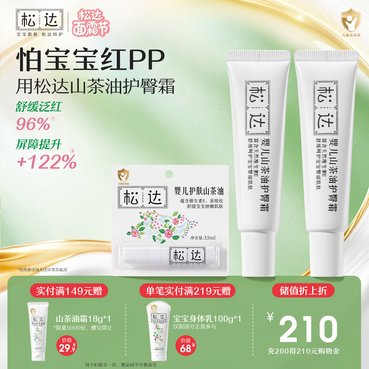 松达婴儿护臀膏新生儿护臀膏山茶油屁屁霜透气隔尿滋润护臀霜 【店长推荐】护臀霜21g*2+旅行装