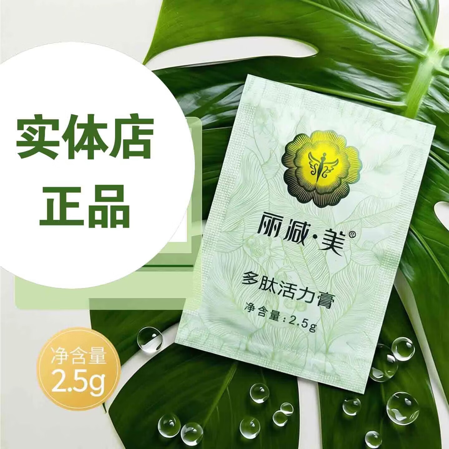 丽减美瘦吧多肽活力膏实体店正品丽减美燃然脂膏草本活肤膏精华油 丽减美瘦吧多肽活力膏30袋