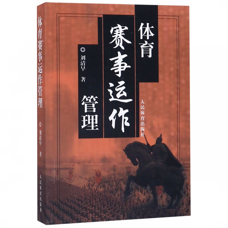 体育赛事运作管理