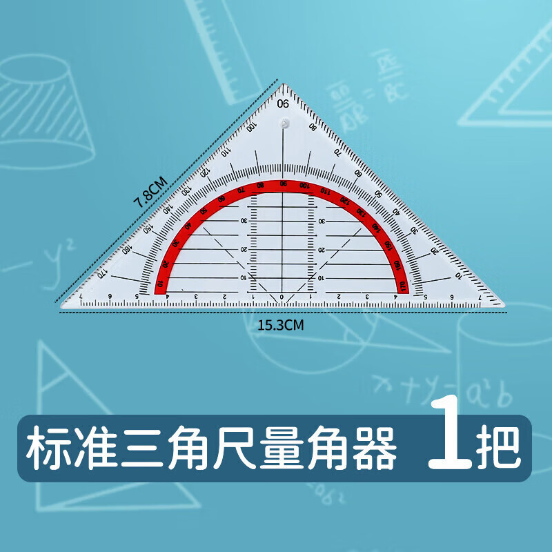 多功能三角尺套装上海教材用可画平行线三角板画直线角度坐标尺 加厚