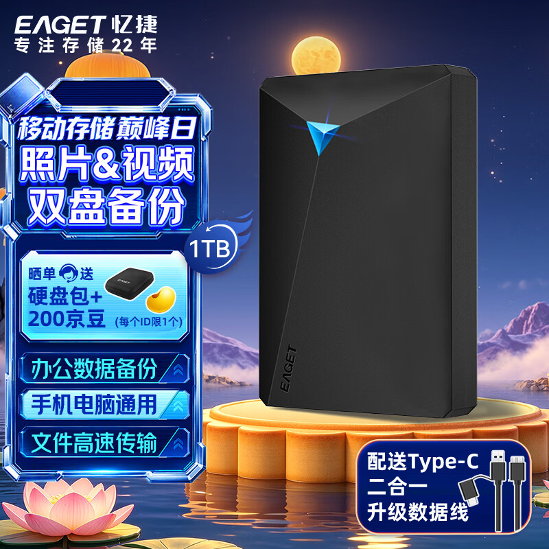 忆捷（EAGET）移动硬盘 1TB 双盘备份 USB3.0 G20CPRO 2.5英寸 外接外置存储数据照片 高速传输防震 黑色