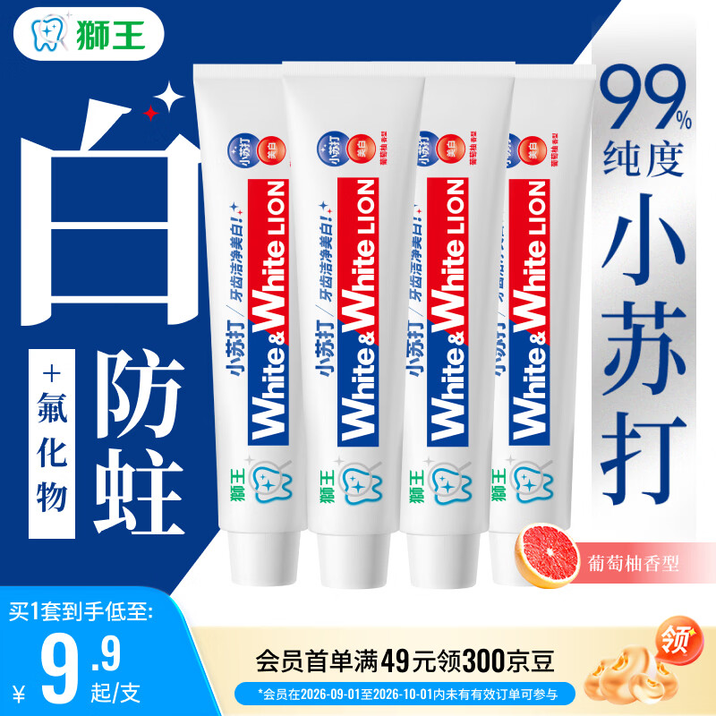 狮王(lion)WhiteWhite小苏打葡萄柚牙膏美白护龈480g去口臭