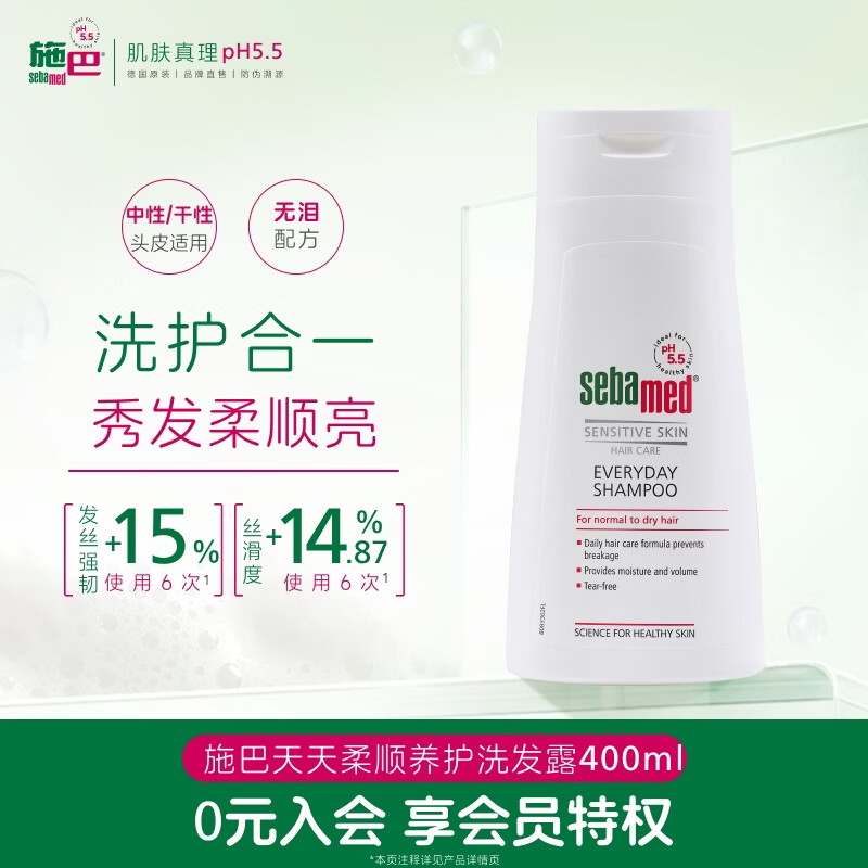 施巴（Sebamed）柔顺养护洗发水400ml青少年可用洗发露洗头膏修护防断发德国进口