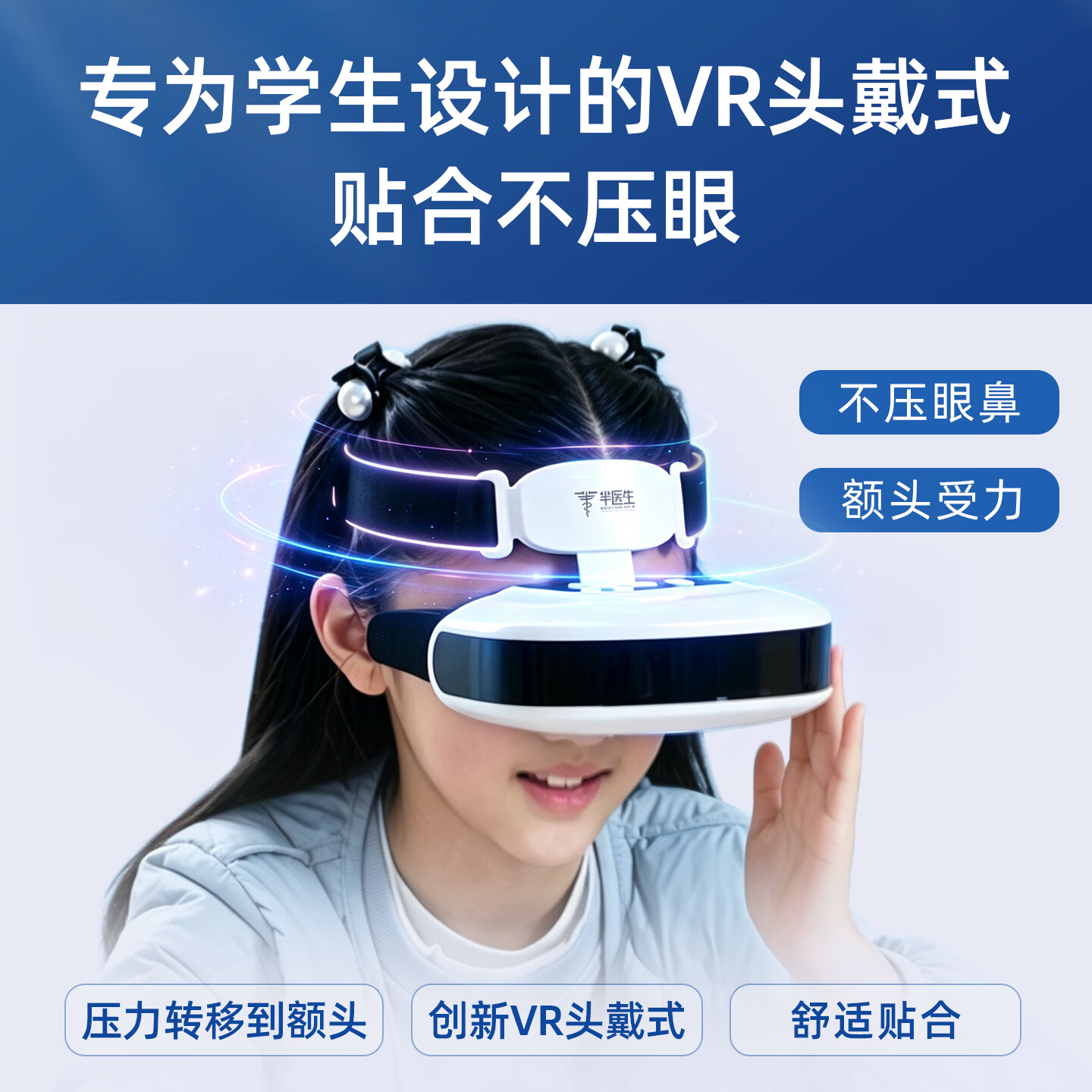 芈医生儿童护眼仪眼轴回缩视力复恢预防近视训练矫仪器正学生眼部按摩器 白色额戴式+贝茨绿光训练 智能贝茨光学训练仪