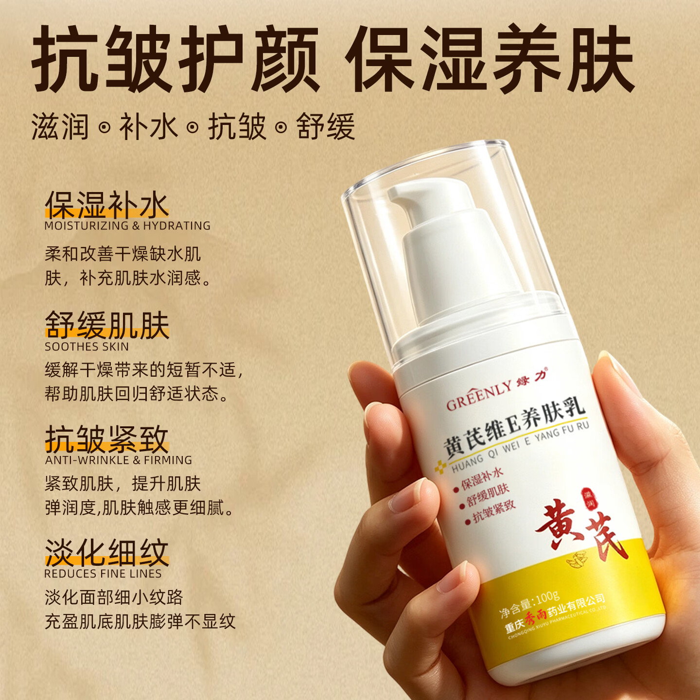 绿力黄芪霜维E养肤乳抗皱紧致舒缓肌肤淡纹保湿补水身体乳护肤品面霜 黄芪维E养肤乳100g*3瓶