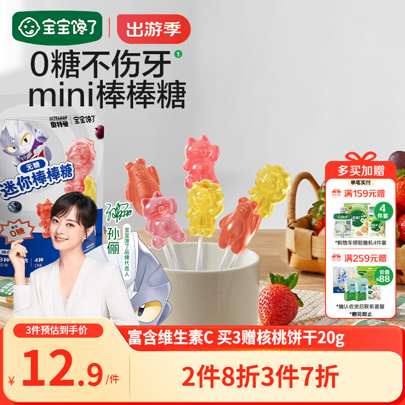 宝宝馋了无糖mini棒棒糖混合口味32g 宝宝儿童零食卡通造型送婴儿辅食谱