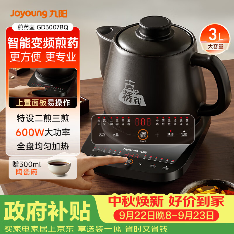 九阳（Joyoung）煎药壶 中药壶 煎中药锅 全自动电陶瓷锅 3升容量分体式高温瓷养生壶 药膳煲GD3007BQ 药膳煲 3L