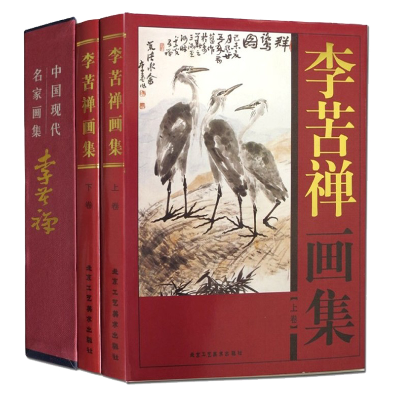 李苦禅画集共2卷中国现代名家画集字画书法花鸟画集写意真迹手绘花鸟画近现代小品绘画精选作品集