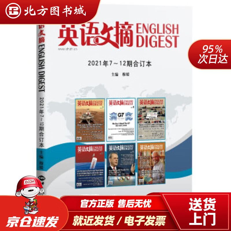 【正版现货】英语文摘2021年7-12合订本穆媛著 北方图书城