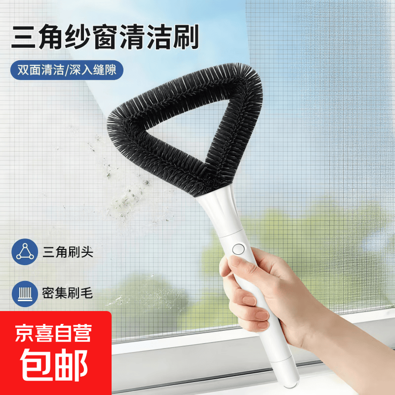 多功能三角纱窗清洁刷家用多功能拆洗双面干湿两用缝隙清洁除尘刷 三角纱窗刷［1个］