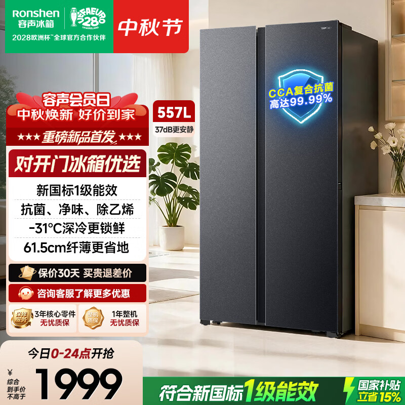 容声557L双开对开门电冰箱大容量新一级能效风冷无霜双变频节能净味以旧换新国家补贴 SR-557D30SNLBD
