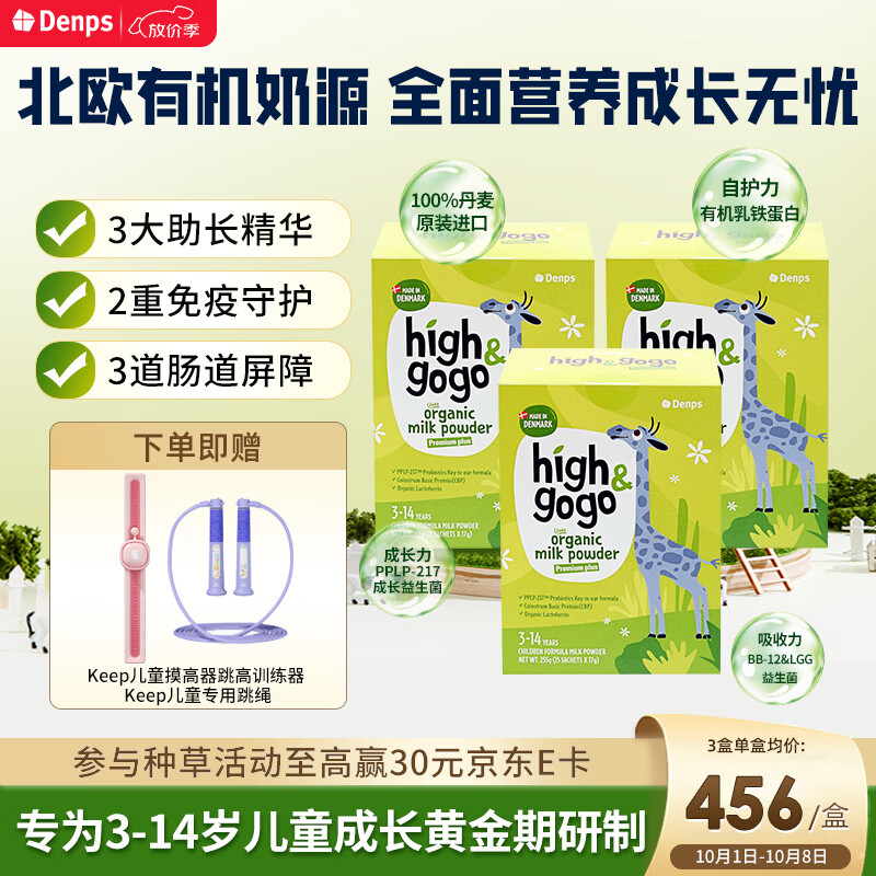 DENPS丹普斯长高高有机儿童成长奶粉3-14岁 益生菌提升自护力 255g*3盒