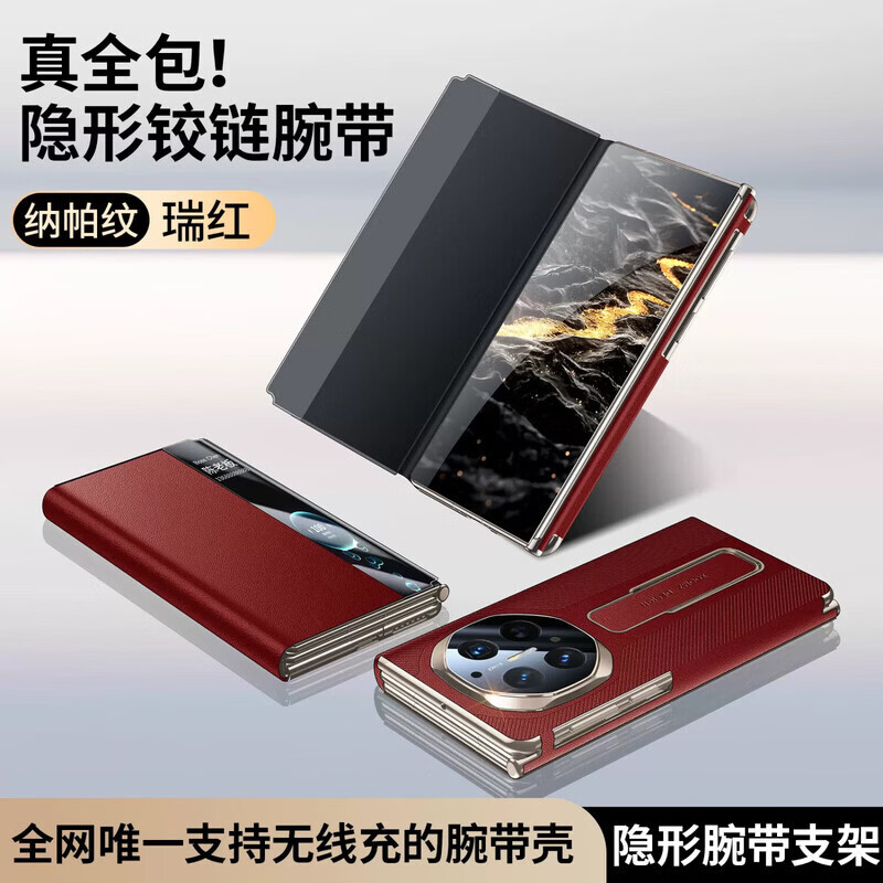 诗若般帝【智能视窗-真皮纳帕纹】适用华为MateXT2手机壳腕带支架xt2非凡大师免翻盖接听商务防摔外壳 【瑞红色】隐形腕带支架-真皮纳帕纹-免翻盖接听 华为MateXT2非凡大师