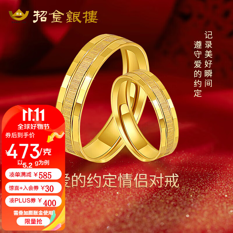 招金银楼黄金戒指男女对戒情侣款活口可调七夕情人节纪念日生日礼物送对象 女戒-约4.6g怎么看?