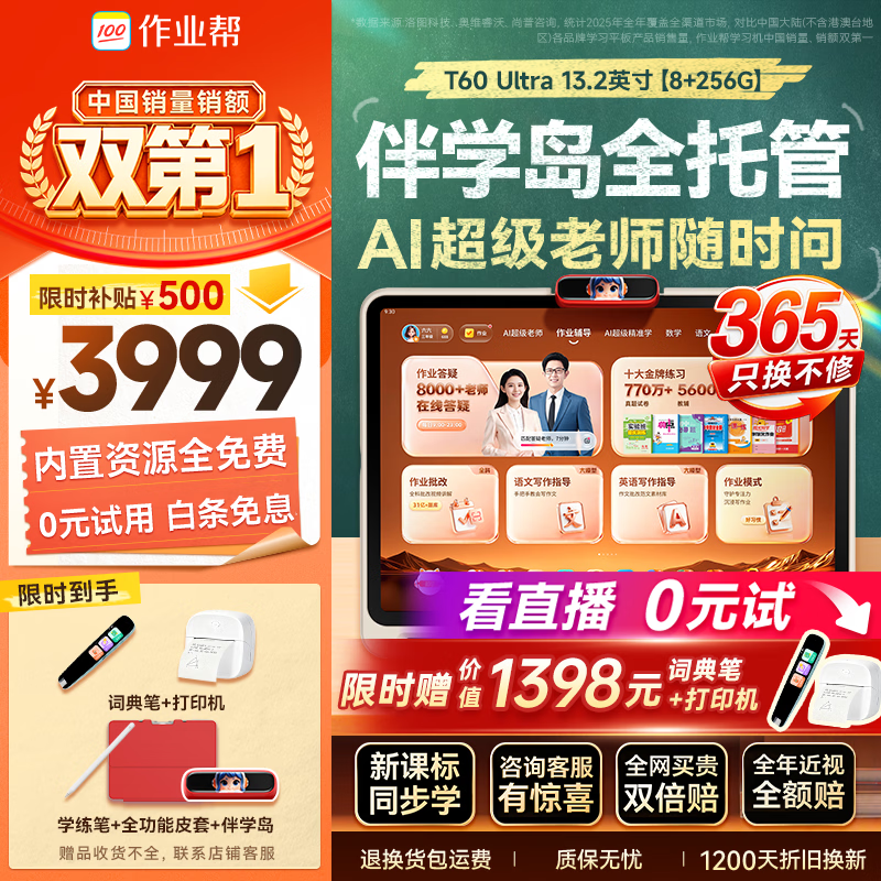 作业帮【新课标同步学】学习机T60Ultra焕新版伴学岛 AI超级老师1对1学生平板小学到高中13.2''8+256G