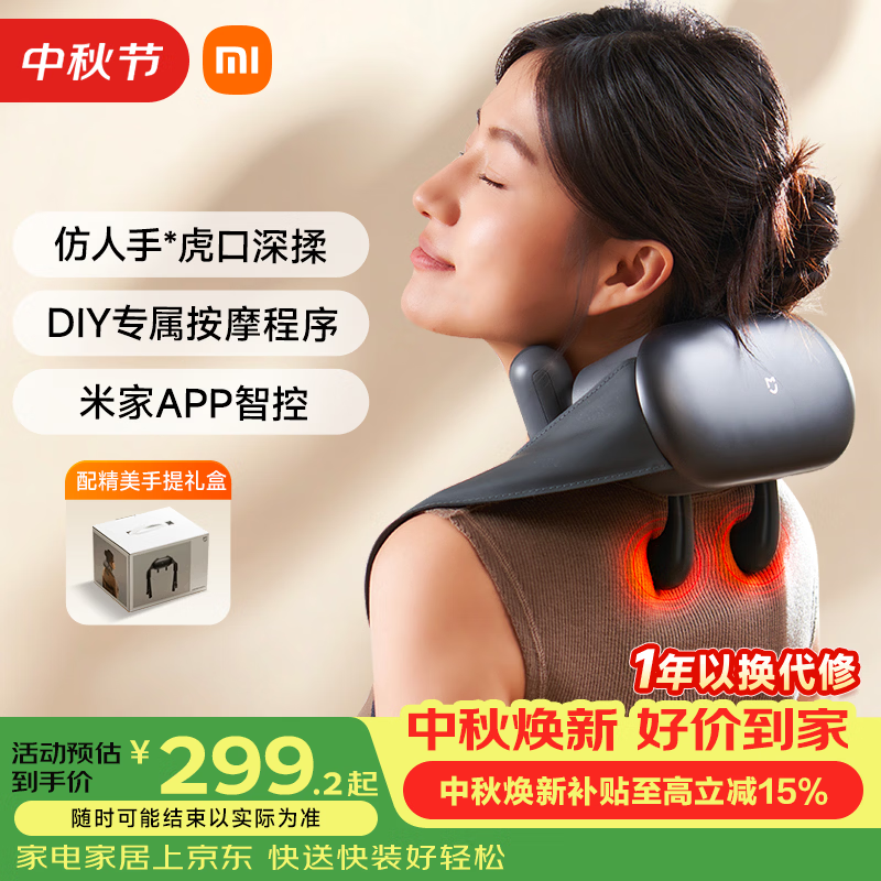 米家小米【中秋节礼物】肩颈按摩仪斜方肌颈椎按摩器 肩颈披肩腰部背部颈椎按摩仪 送父母男女友