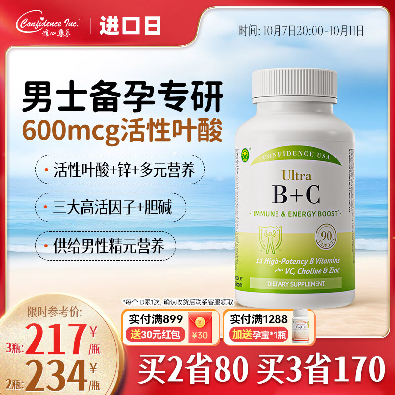 Confidence USA信心康乐叶酸男士备孕复合维生素B族B6B12维C成人增强免疫促代谢 90片*1瓶