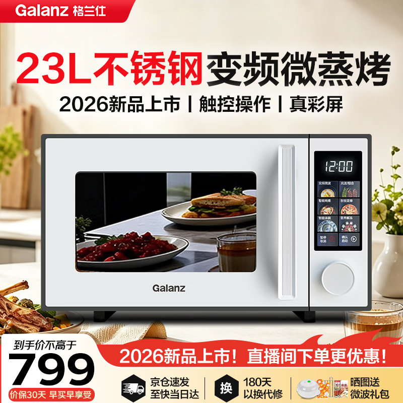 格兰仕（Galanz）微波炉家用微蒸烤炖四合一体机 23L大容量不锈钢内胆变频速热 省电1级能效彩膜 平板光波炉烤箱 GKV23-DX