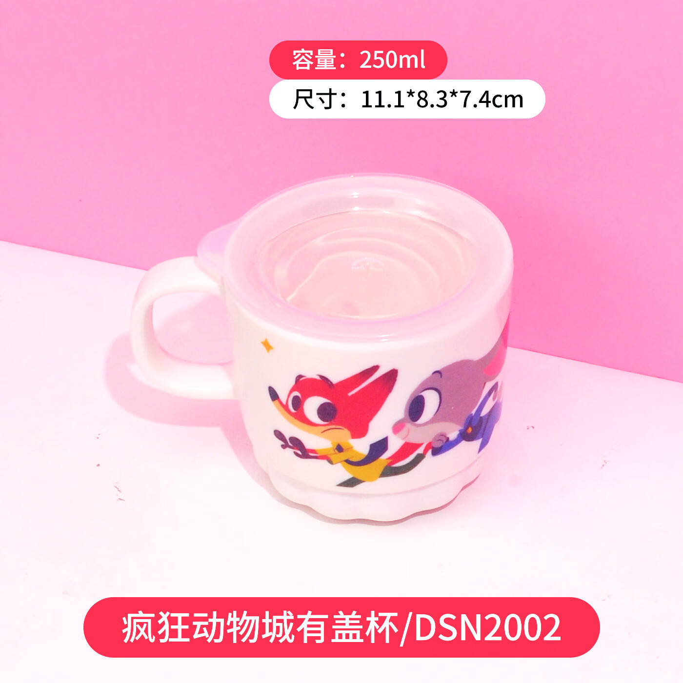 迪士尼（Disney）疯狂动物城儿童碗餐盘分格宝宝辅食碗勺套装A5密胺材质耐摔餐具 疯狂动物城有盖单耳杯