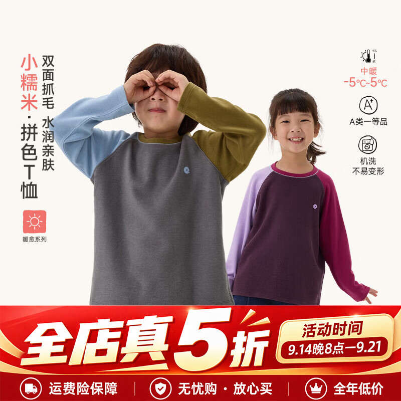 Q21【小糯米】儿童拼色长袖T恤男女童吸湿发热A类打底上衣 雾萄紫 120 cm