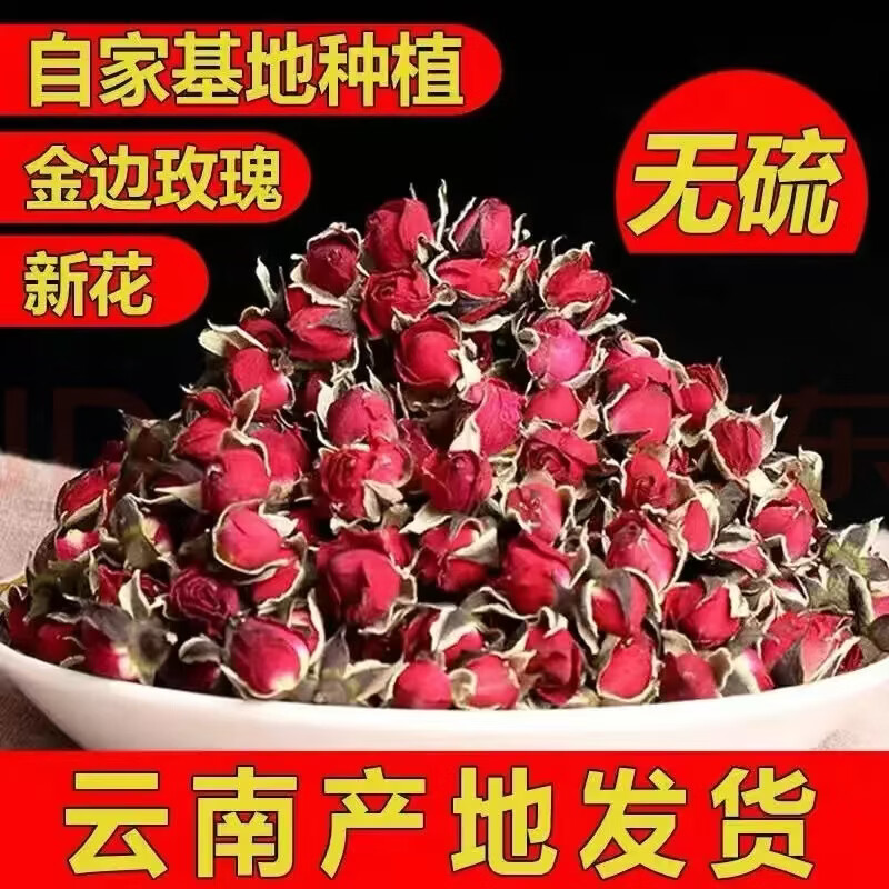 同仁堂正宗特级云南金边玫瑰花茶疏肝解郁无熏硫中药美容美颜养生泡水茶 特级金边玫瑰 150g*2罐