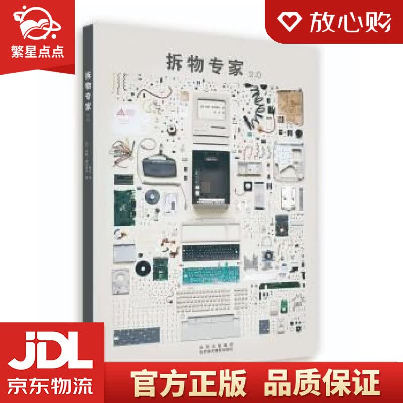 【新华书店正版图书】拆物专家2.0 [加]托德·麦克莱伦 著 北京美术摄影出版社 正版图书