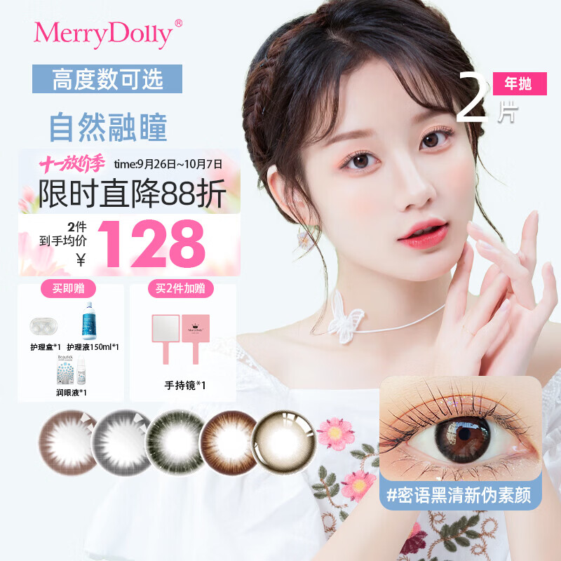 Merry dolly韩国进口美瞳年抛2片非离子近视隐形眼镜高至1000度小直径薄款 密语棕（14.0微扩瞳hot/伪素颜妈生感） 1片*2盒 1000度