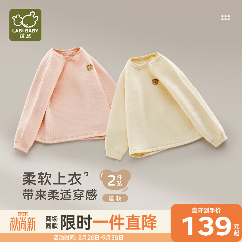 拉比【商场同款】秋冬季夹丝保暖上衣内衣睡衣家居服儿童男童女童 粉红 100