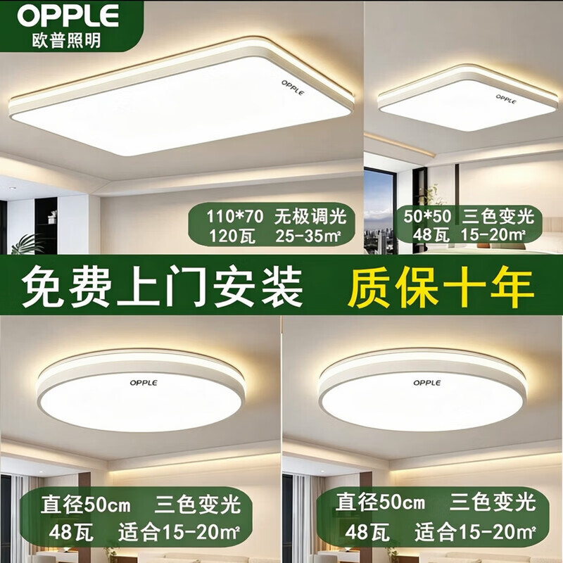 欧普照明LED客厅吸顶灯护眼灯现代简约灯具卧室灯入户过道灯厨房灯阳台  [质保十年][套餐4]大两室两厅