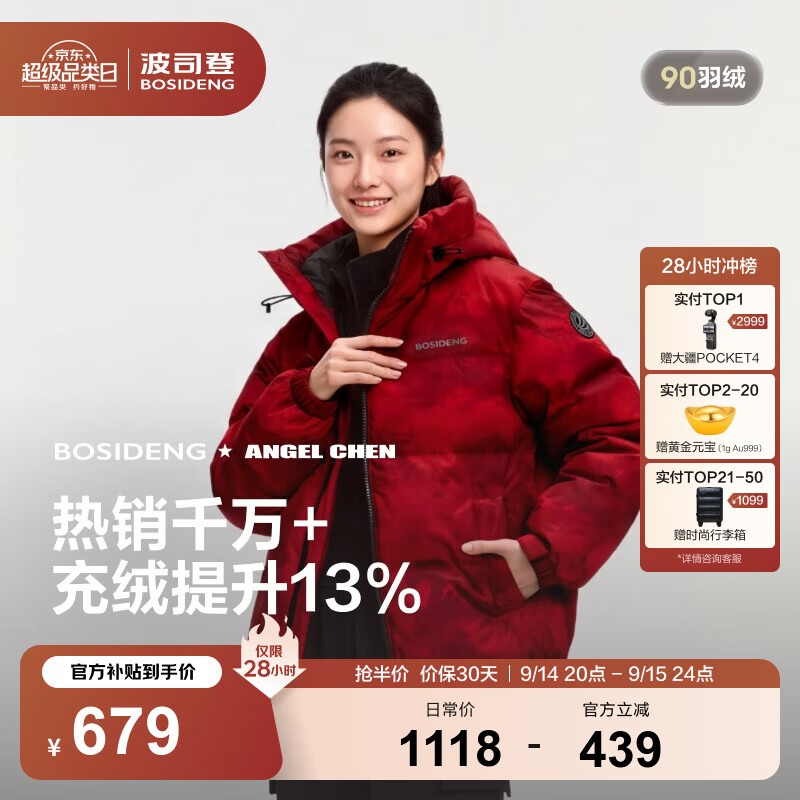 波司登国家地理羽绒服五折到手559元