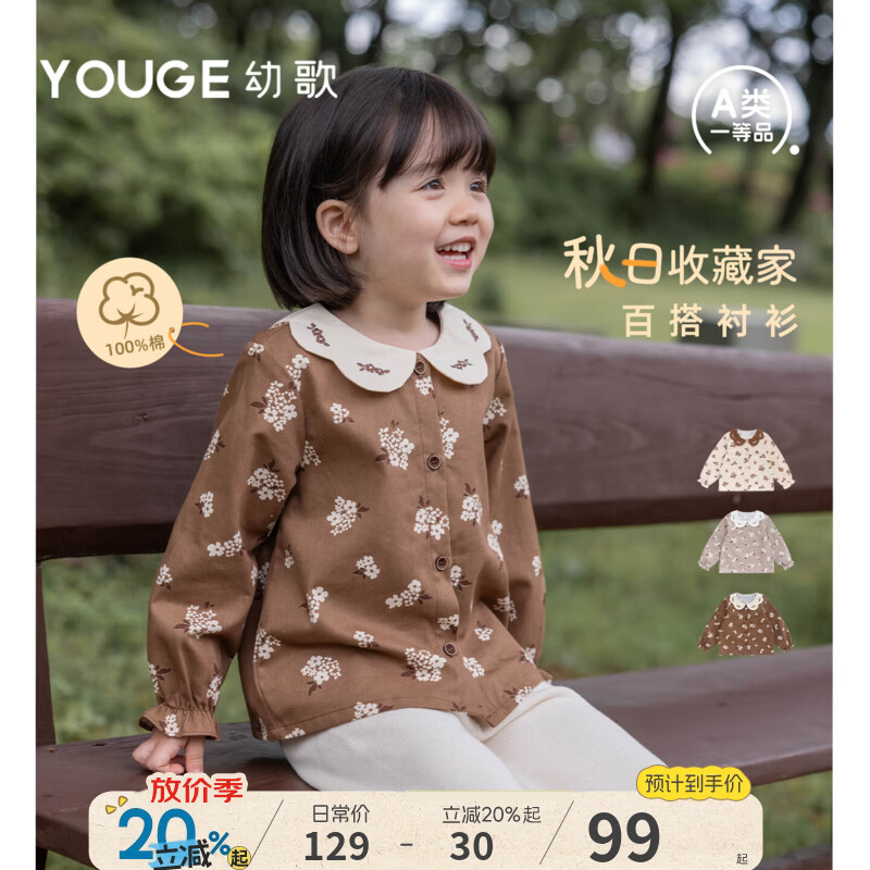 幼歌（YOUGE）婴幼儿纯棉碎花衬衫2026新款女童绣花娃娃领宽松上衣潮 奶杏米 110 cm