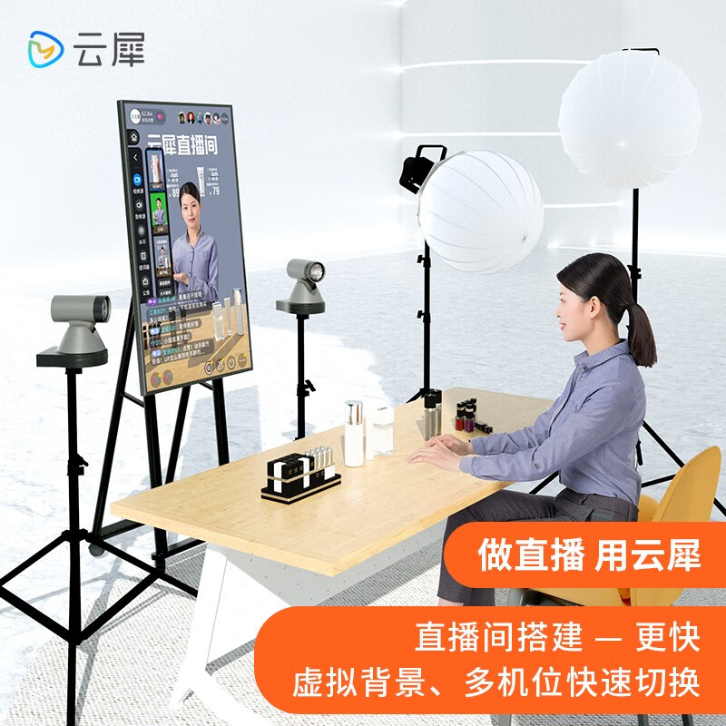 机多功能大屏幕触屏直播间设备虚拟背景机抖音直播带货设备(带系统)