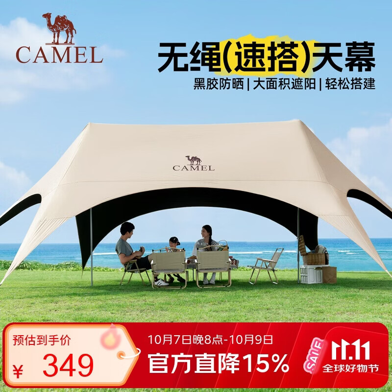 骆驼（CAMEL）一体免搭无绳天幕帐篷户外野营新型速开黑胶遮阳棚露营装备