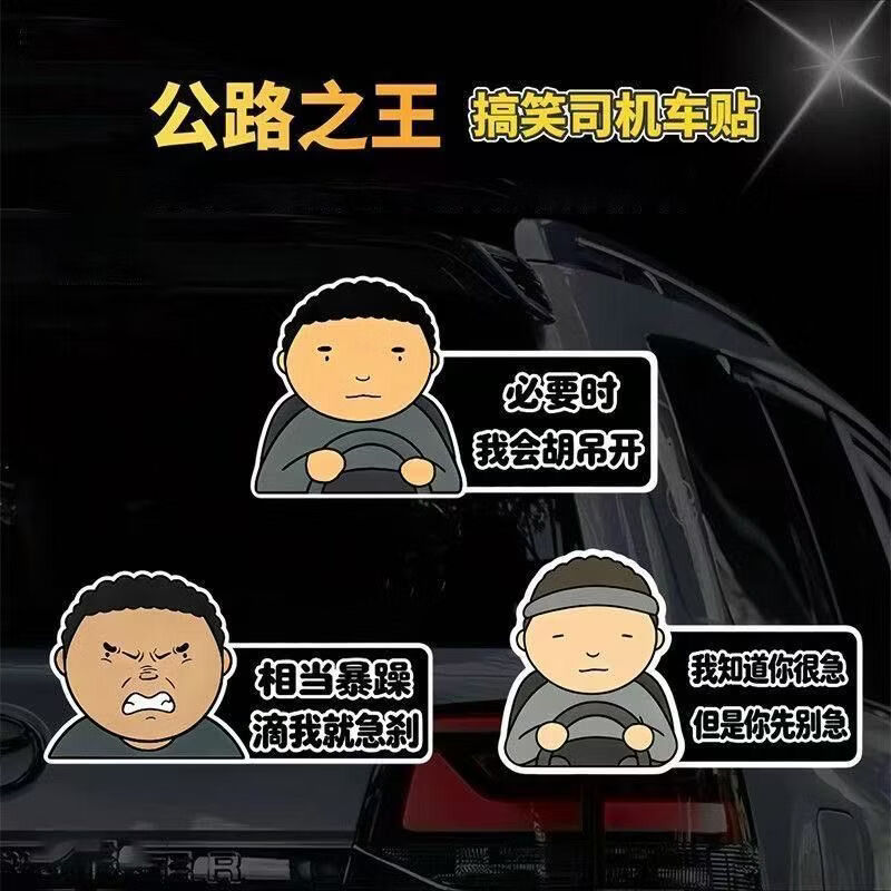 磁贴公路Allyollyo汽车贴纸新手上路实习创意搞笑警示车贴纸 我知道你很急(20cm)磁吸款