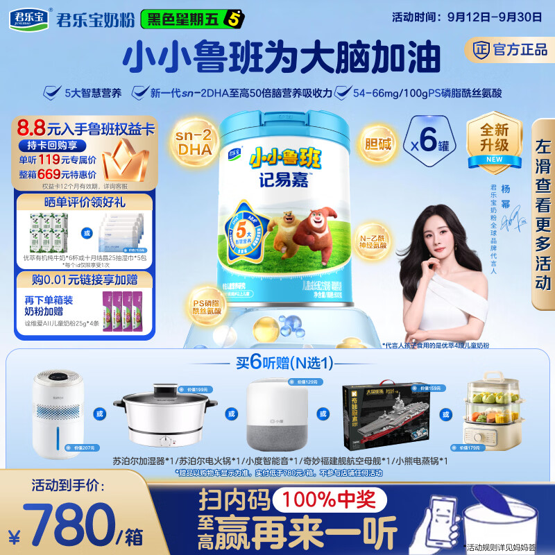 君乐宝小小鲁班 配方升级5大智慧营养高钙4段儿童配方奶粉3周岁 800g*6