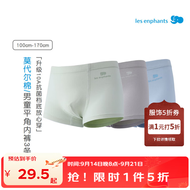 丽婴房（Les enphants）10A抗菌裆底男童内裤青少年初中生中大儿童平角短裤3条装 淡抹茶绿 （男童） 3条 120 cm