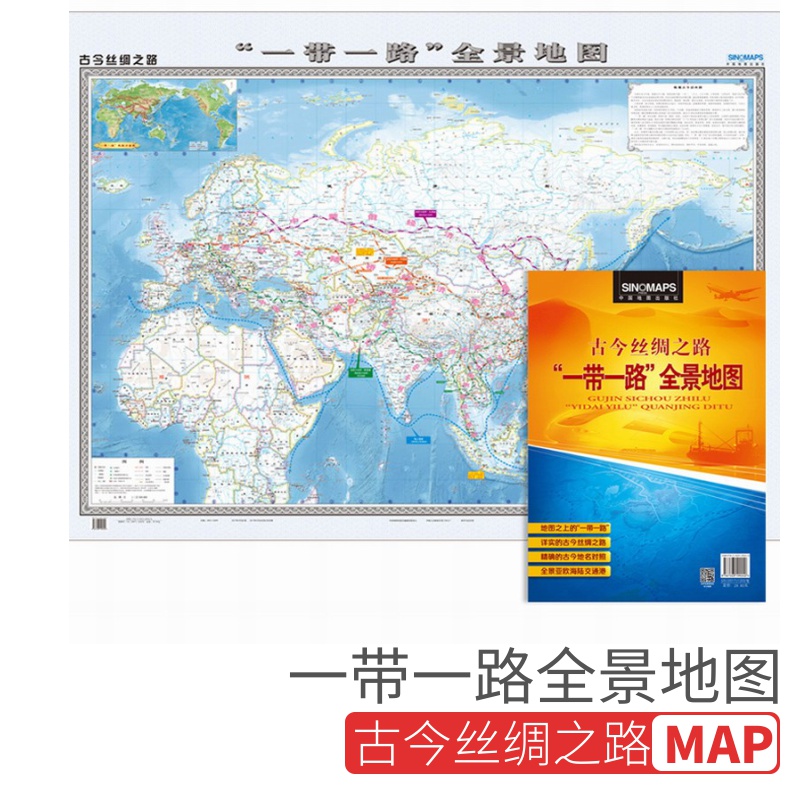 古今丝绸之路全景地图 一带一路地图 将古今丝路融为一图 贸易线路和文化交流线路