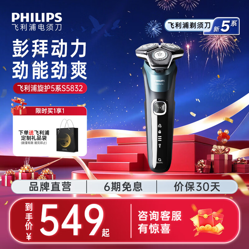 飞利浦（PHILIPS）电动剃须刀飞利浦5系pro清爽净剃电动胡须刀刮胡刀SU5899官方旗舰生日送男友送长辈中秋节礼物实用 【澎湃动力】S5832/01