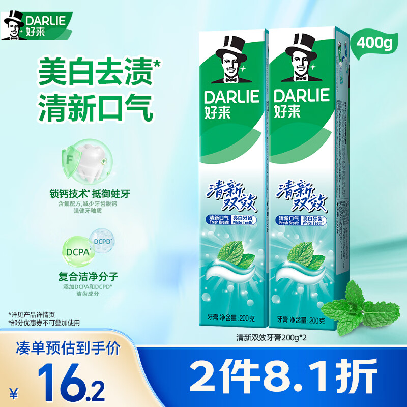 好来（DARLIE）原黑人清新双效牙膏去黄去牙渍去臭深层洁净清新口气防蛀200g*2