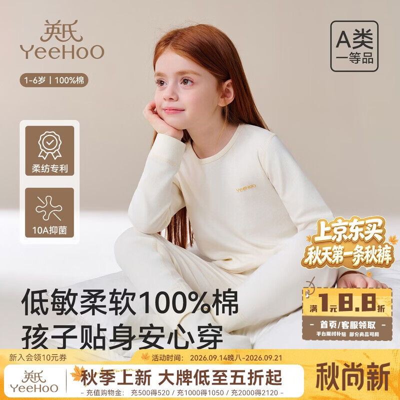 英氏（YEEHOO）【10A抑菌】0致敏儿童纯棉内衣套装高腰护肚新疆棉磨毛儿童睡衣 椰乳米白 100
