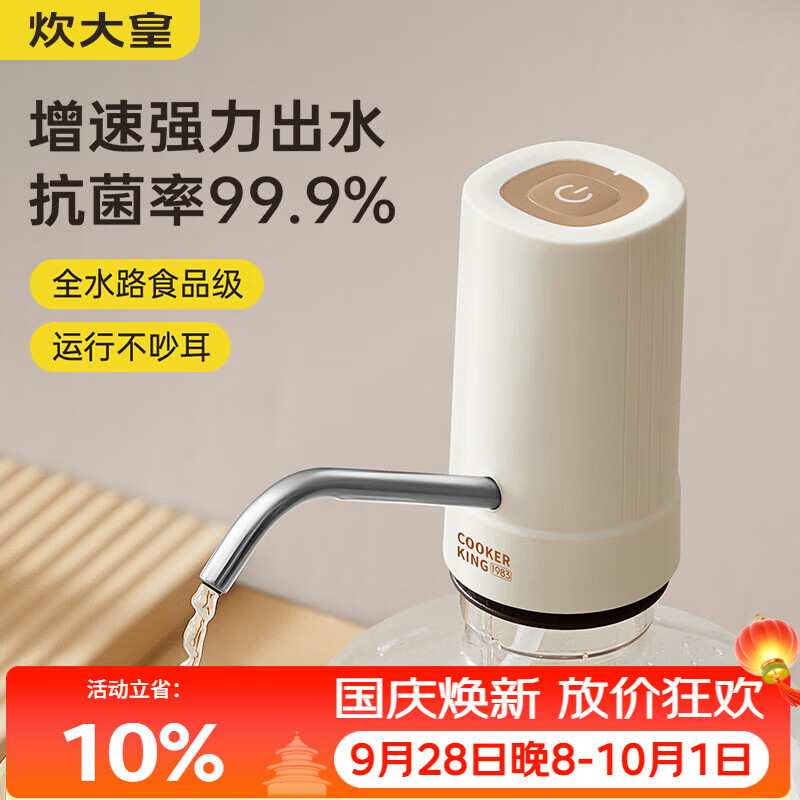 炊大皇 魔力抽水器电动上水器纯净水取水器自动压水器吸水器