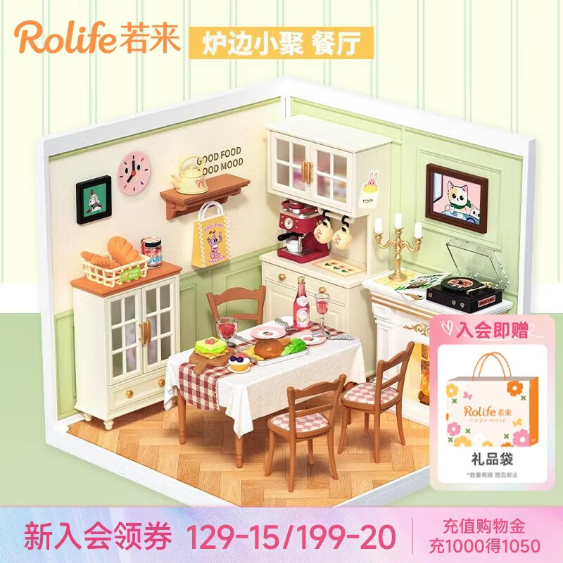 若来（Rolife）超级世界餐厅diy手工小屋积木拼装玩具儿童中秋节生日礼物女生