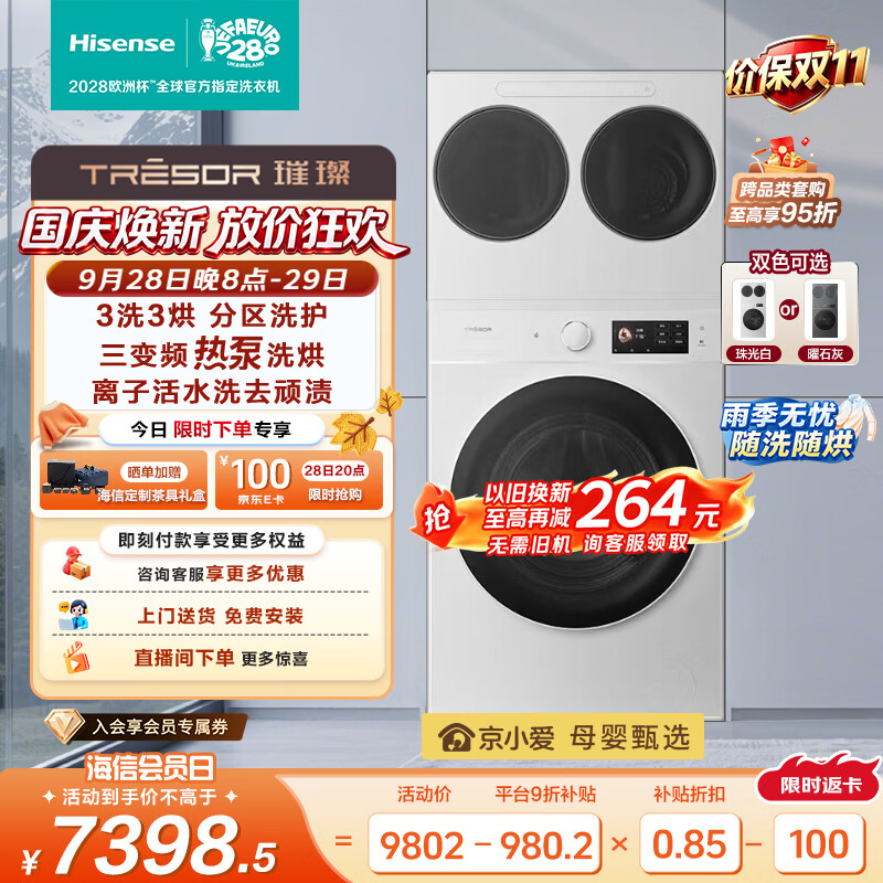 海信自营洗衣机 9792元，统帅旗舰店洗衣机 8598元，海尔自营洗衣机 3400元 - 86线报