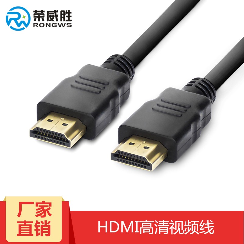 荣威胜（RONGWS）HDMI线1.4版电脑电视高清线机顶盒投影仪高清数据连接线HDMI公对母延长线 HDMI线 黑色 5米