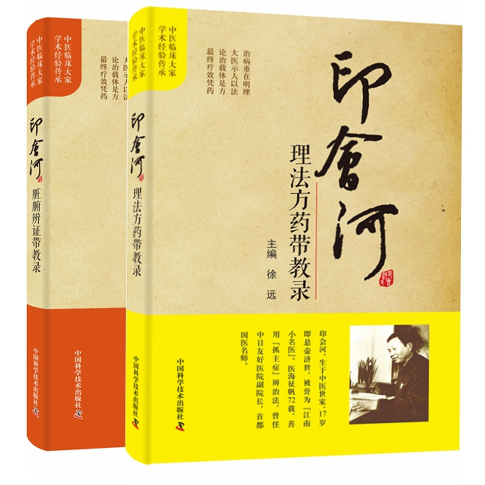 印会河临床带教实录系列（共2册）