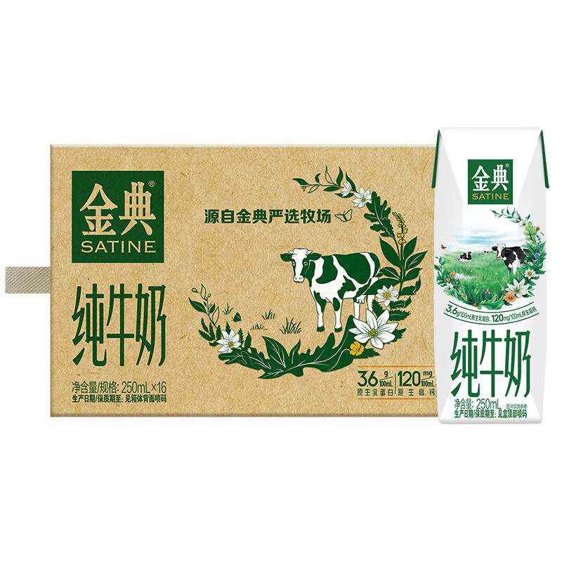 伊利金典纯牛奶整箱 250ml*16盒 3.6g乳蛋白 礼盒装 图 2
