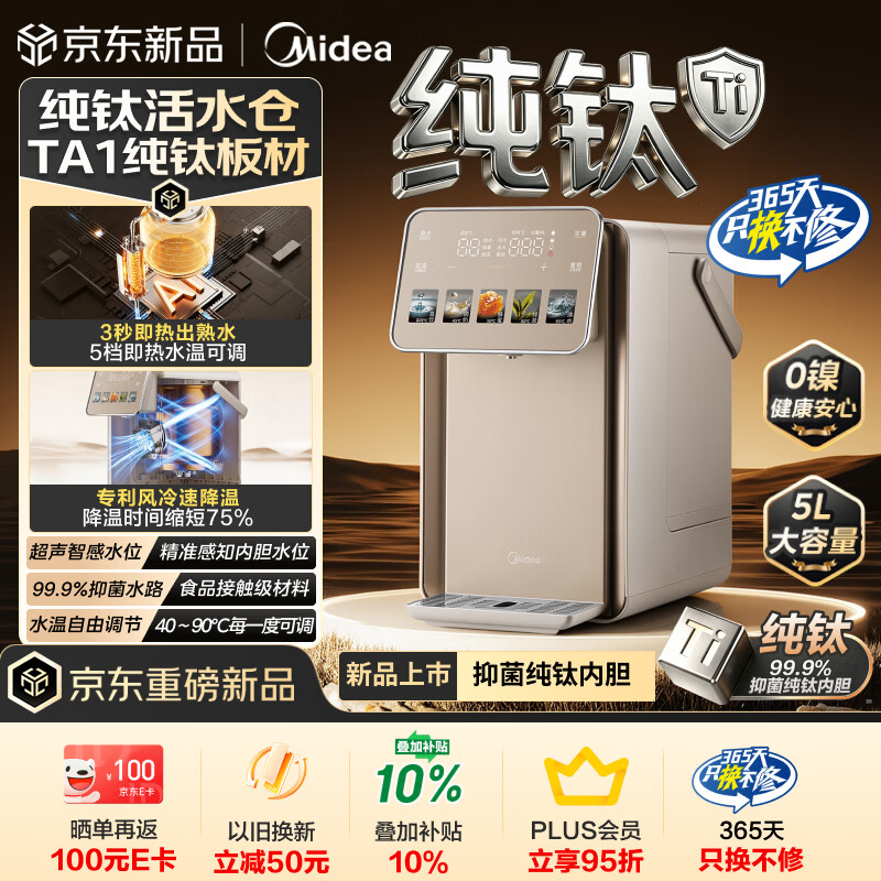 美的（Midea）【美食大赛同款】纯钛小魔方电热水瓶净饮水机2026新款恒温烧水壶泡奶机5L容量MK-SP50E-33FPro-Ti